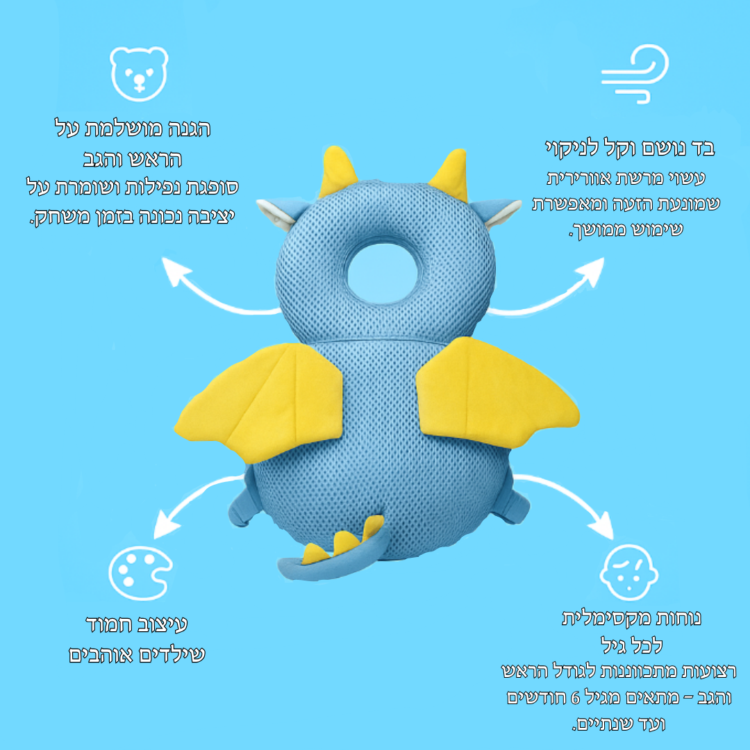 SafeHead Pillow מגן ראש לתינוק